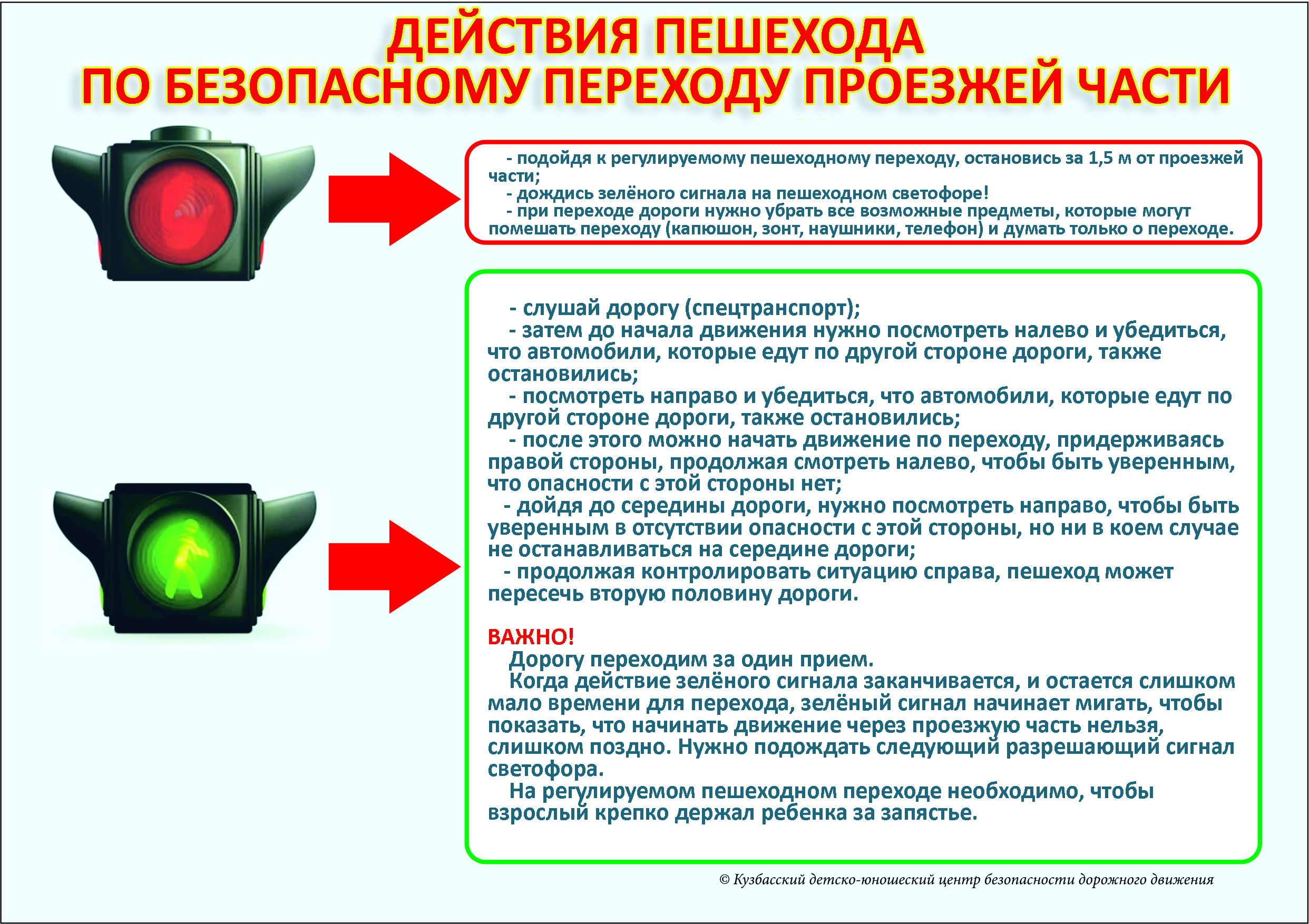 ПАМЯТКА ДЛЯ ПЕШЕХОДА-.jpg